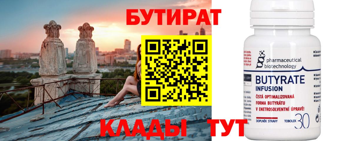 БУТИРАТ оксибутират Отрадный