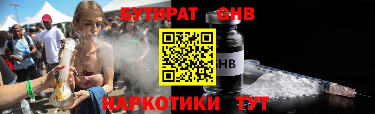 БУТИРАТ BDO  Бутират  Отрадный  Вход с VPN 