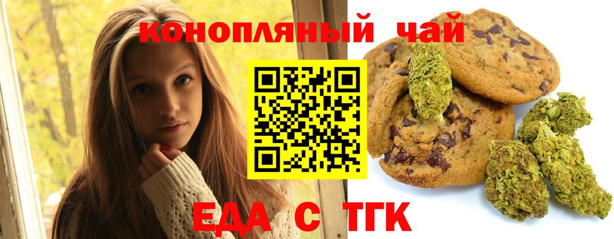 Отрадный  Печенье с ТГК конопля  Вход с VPN 