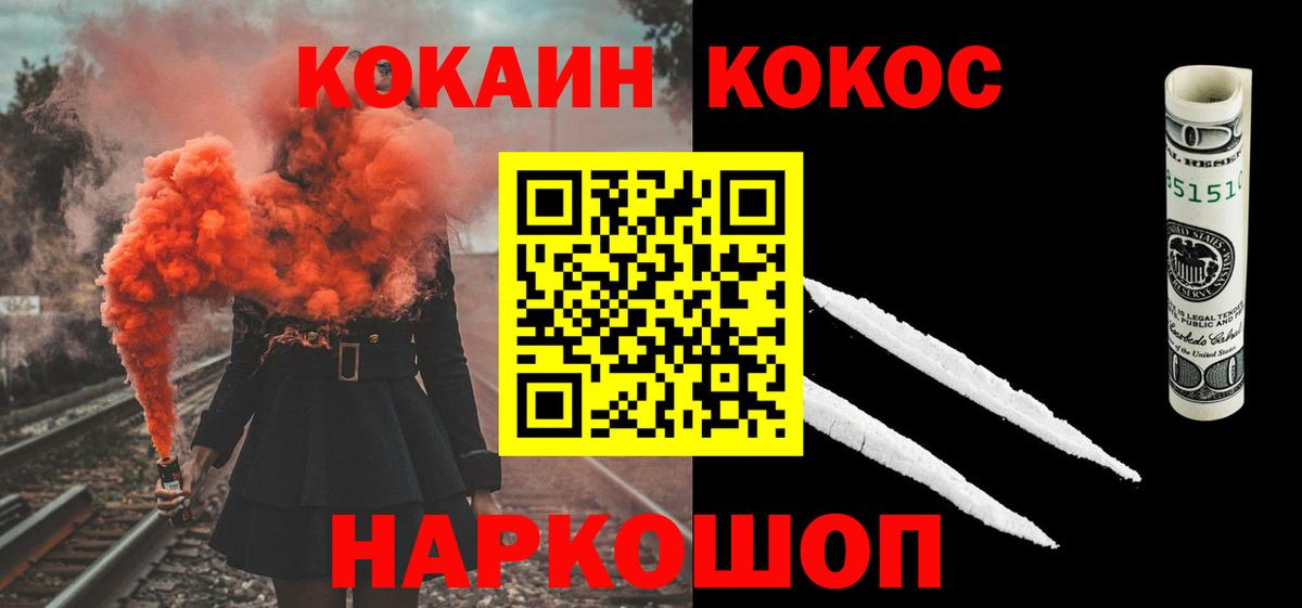 Кокаин 99%  Cocaine FishScale  Вход с VPN  Отрадный 