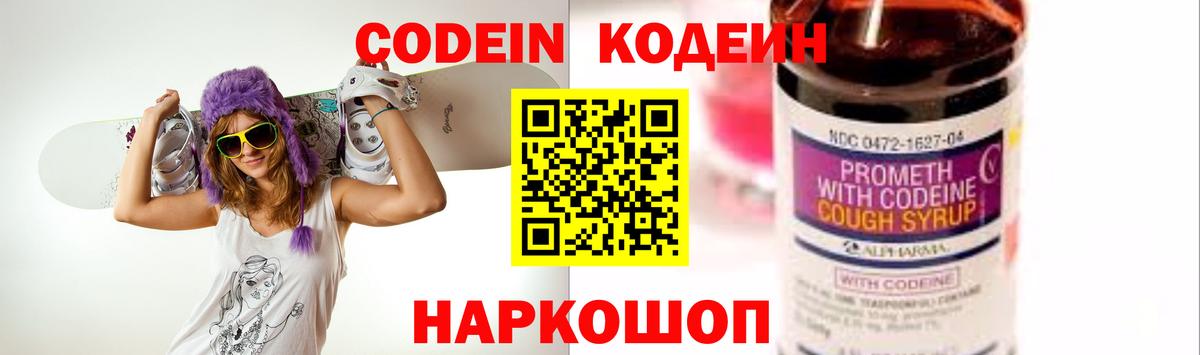 Codein Purple Drank  Вход с VPN  Отрадный  Кодеиновый сироп Lean Purple Drank 