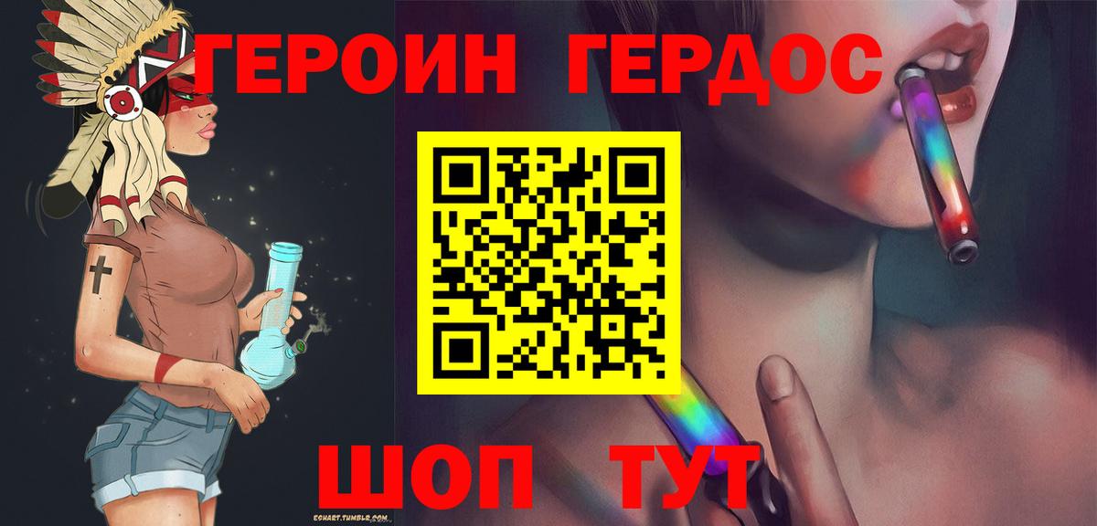 ГЕРОИН VHQ  Вход с VPN  Отрадный 