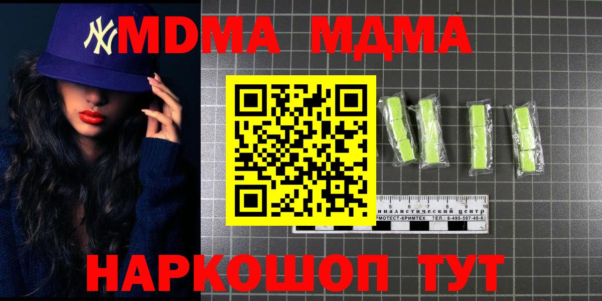 МДМА кристаллы Отрадный
