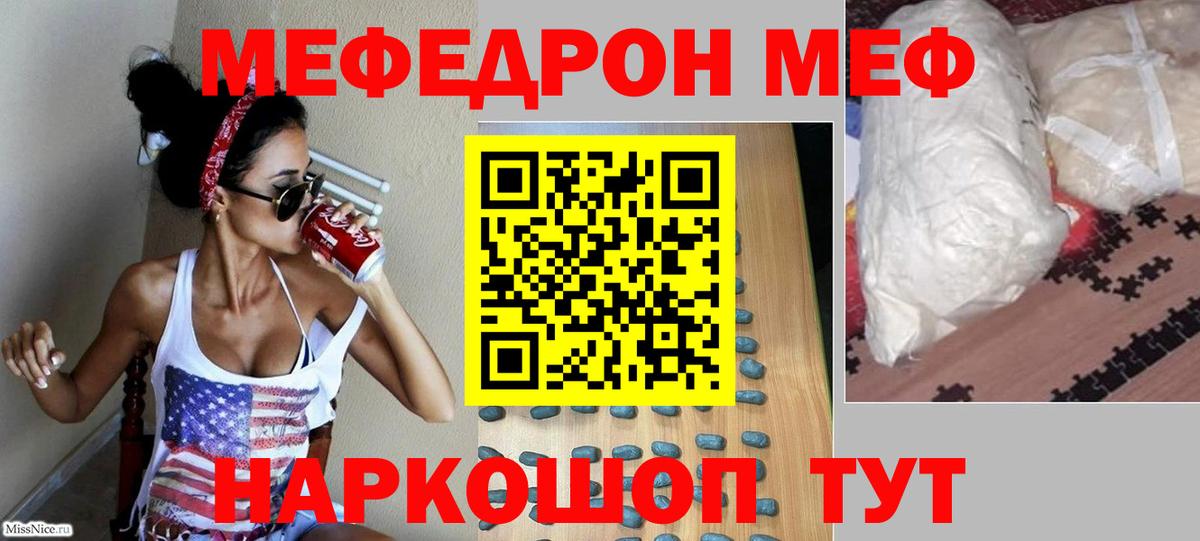 Меф мяу мяу кристаллы Отрадный