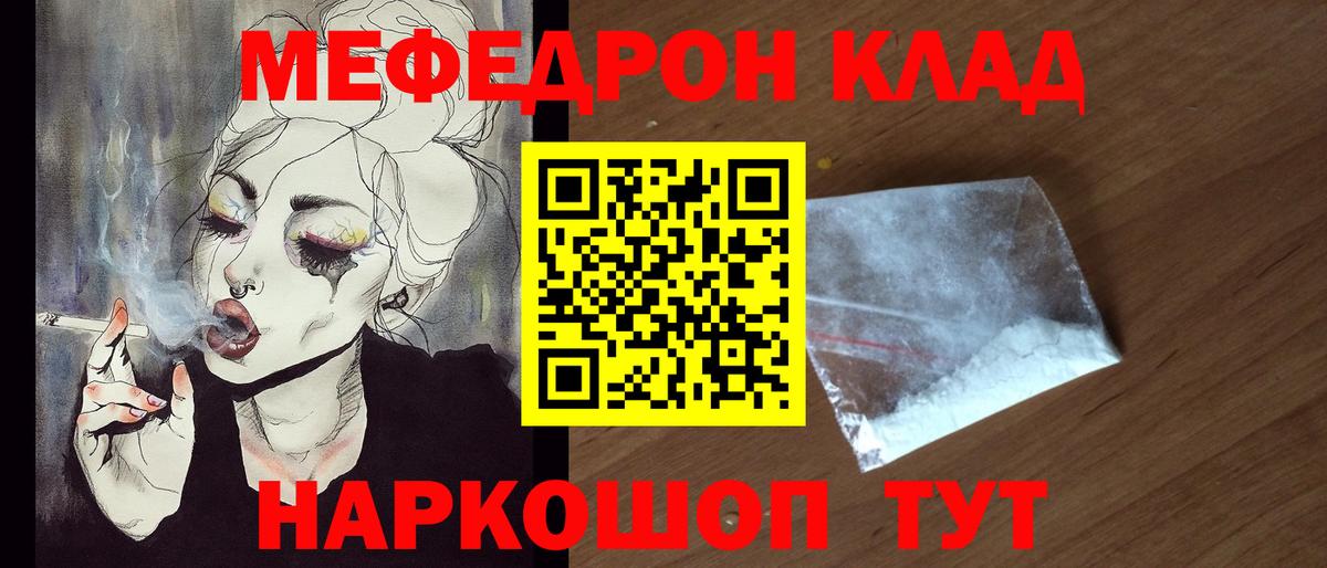 МЯУ-МЯУ мука  МЕФ  Отрадный  Мефедрон VHQ  Вход с VPN 