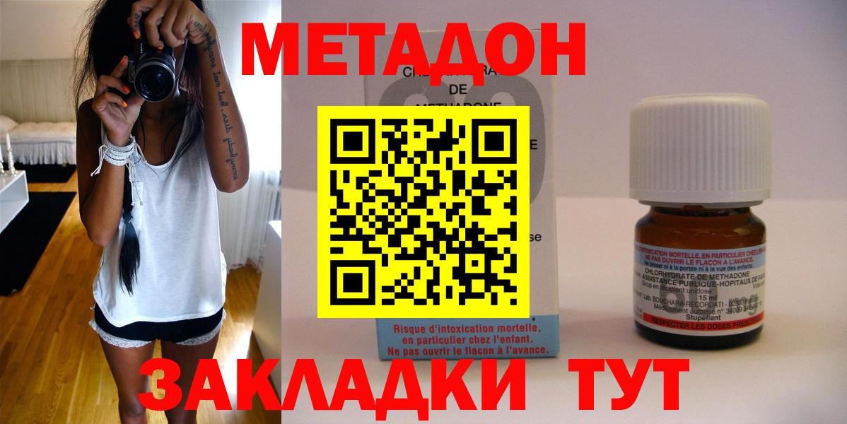 Метадон кристалл  Метадон белоснежный  Отрадный  Вход с VPN 