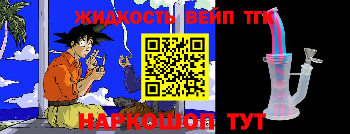 Отрадный  ТГК Wax  Вход с VPN  Дистиллят ТГК жижа 